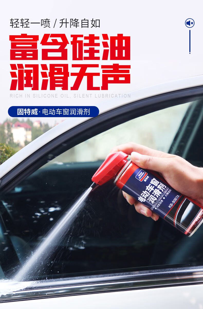 车窗玻璃润滑剂清洗剂窗润滑剂汽车升降玻璃卡顿门异响胶条松动防锈