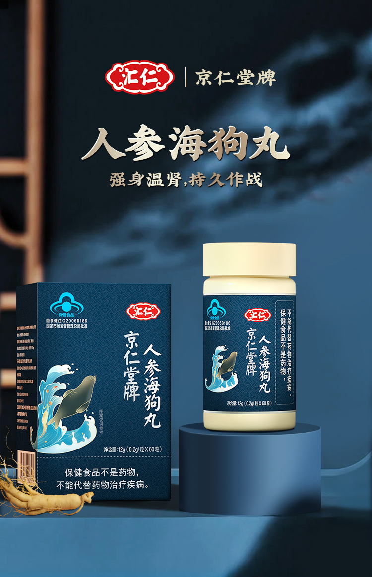 汇仁人参海狗丸男用易疲劳腰酸乏力补男性口服含人参淫羊藿肉桂海狗精