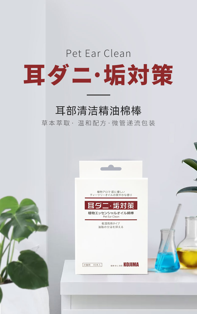 含精油的棉签日本kojima猫狗精油棉签40支宠物滴耳液耳部清洁棉棒去耳垢异味清洁耳道 图片价格品牌报价 京东