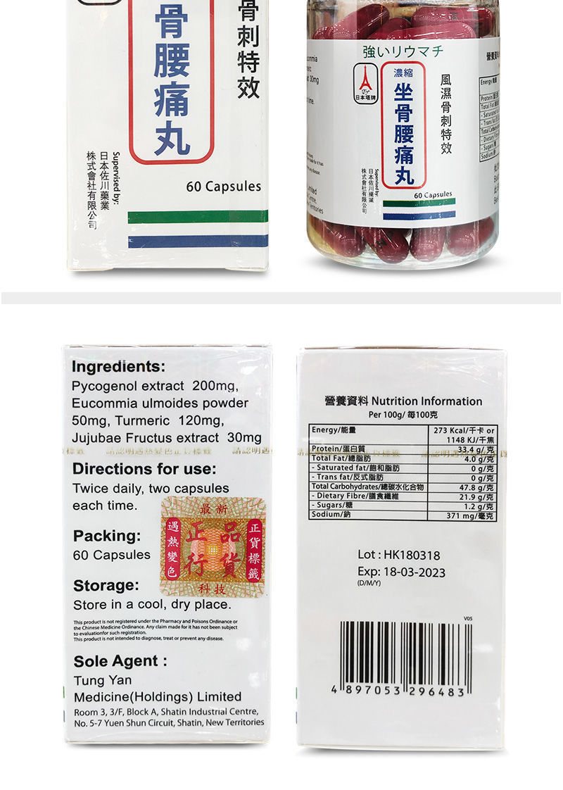 日本塔牌坐骨神经x痛丸坐骨腰痛丸风湿骨刺丹60粒瓶腰腿酸痛风湿骨痛