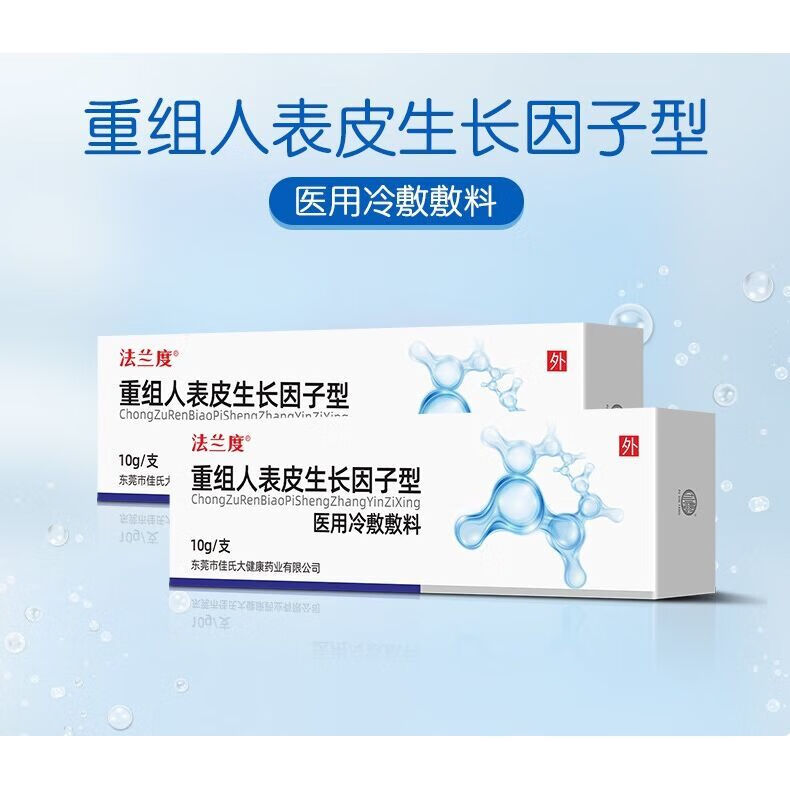 贝复济新凝胶成细胞生长修复因子溶液剂外用贝复舒 5盒【图片 价格