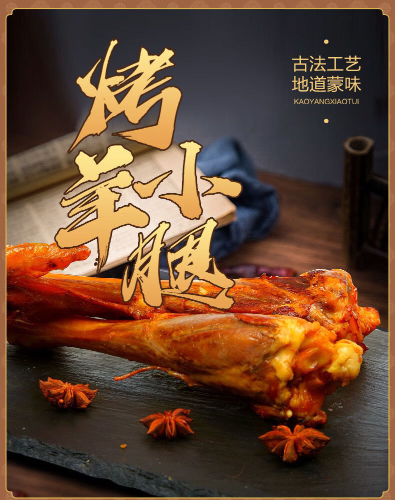 巴尔虎熏烤羊小腿呼伦贝尔特产烤羊腿羊棒骨500g【图片 价格 品牌