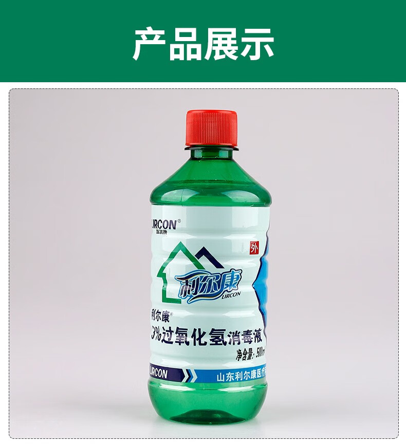 3%雙氧水過氧化氫消毒液500ml【圖片 價格 品牌 報價】-京東