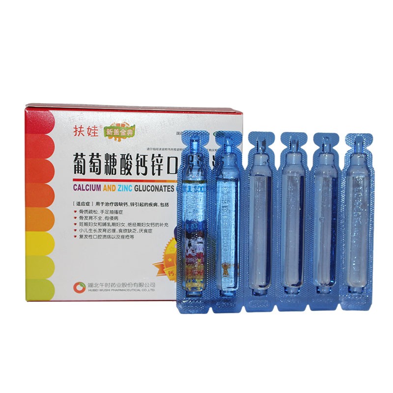扶娃 葡萄糖酸钙锌口服溶液10ml*18支 治疗儿童孕妇厌食 儿童锌补钙