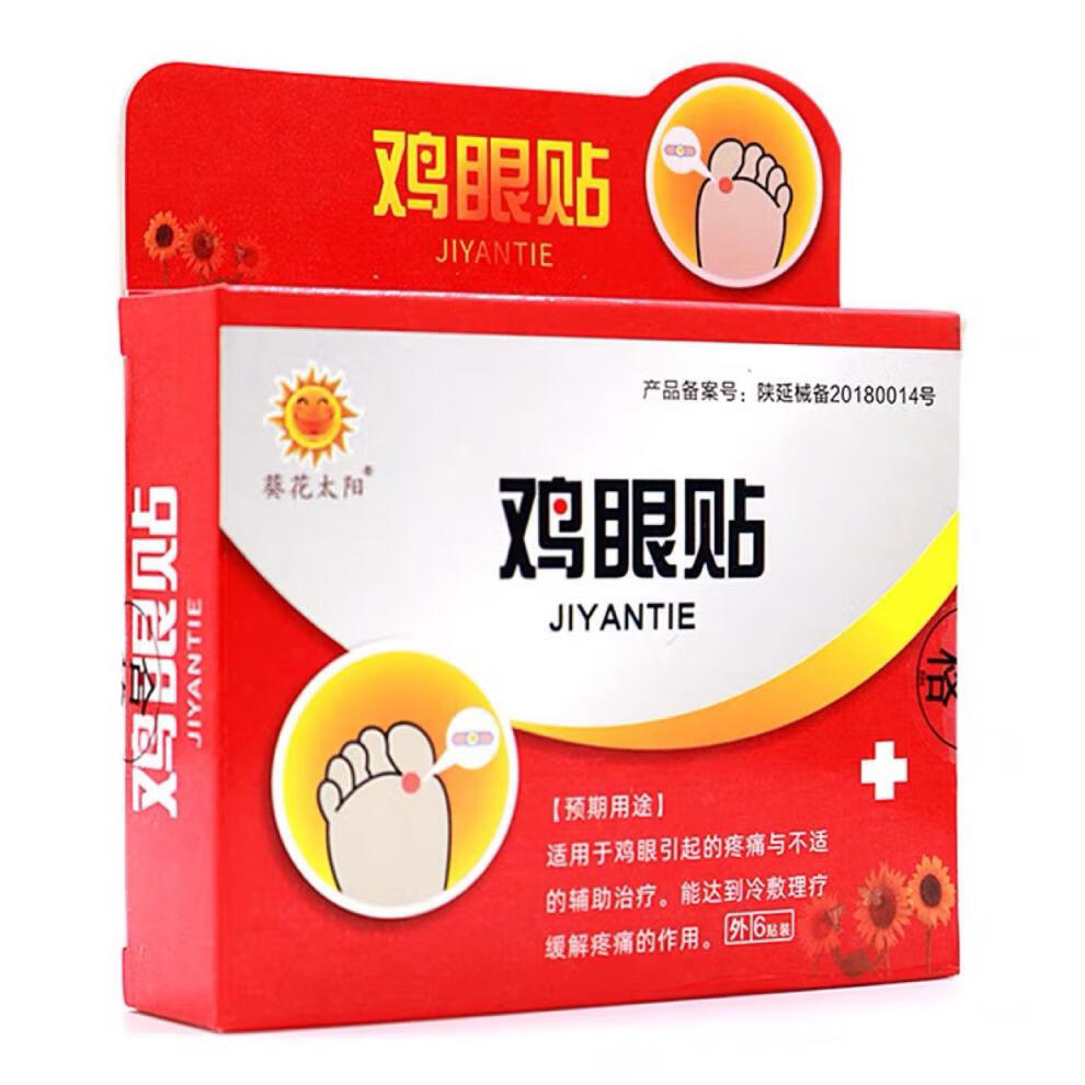 葵花太陽 雞眼貼9貼 雞眼貼 緩解疼痛 3盒裝【圖片 價格 品牌 報價】