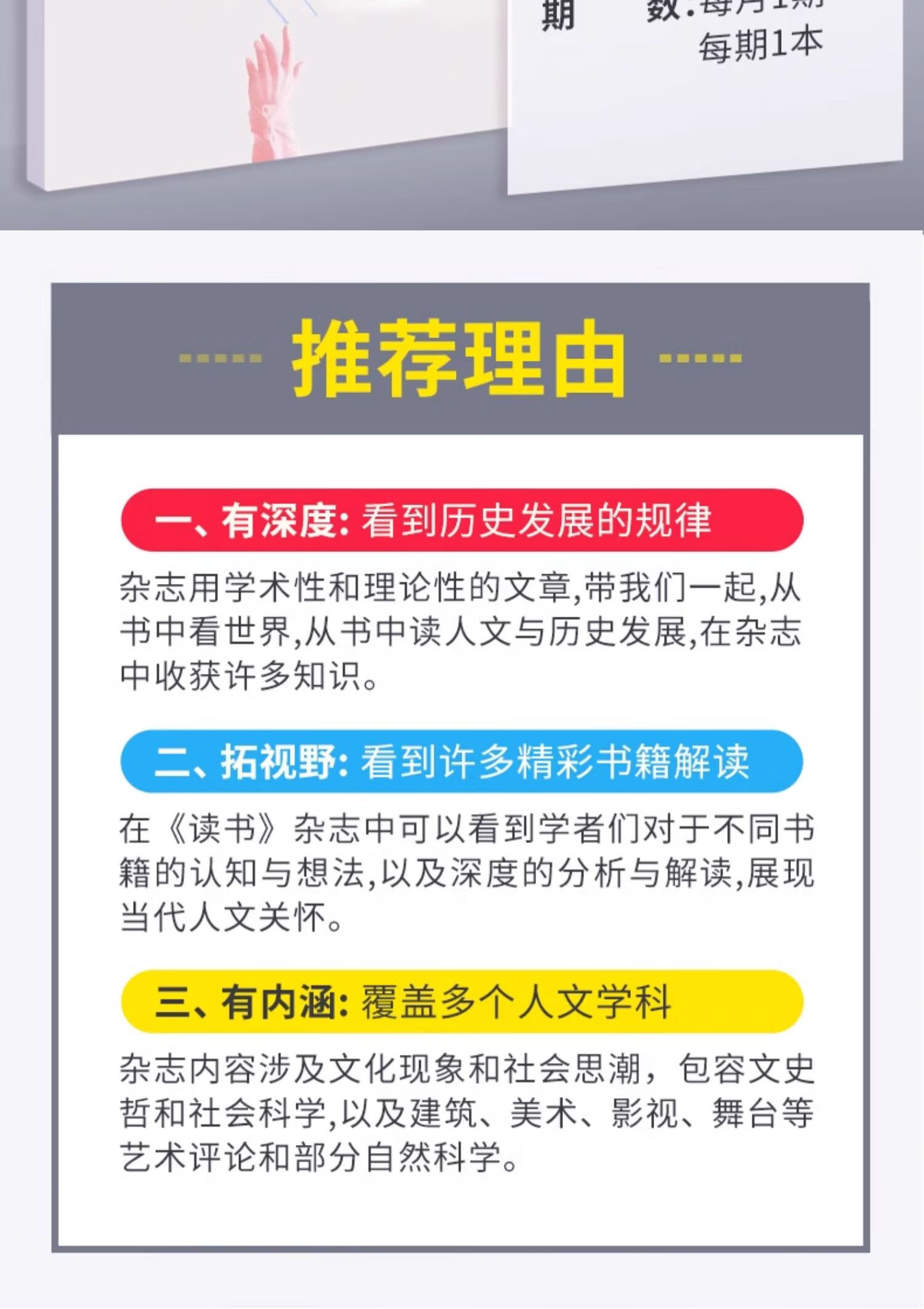 读书杂志2024年1-5月现货2022024年读书文摘书籍规格2年新知思想文化生活评论文摘书籍 2024年读书5月 无规格详情图片4