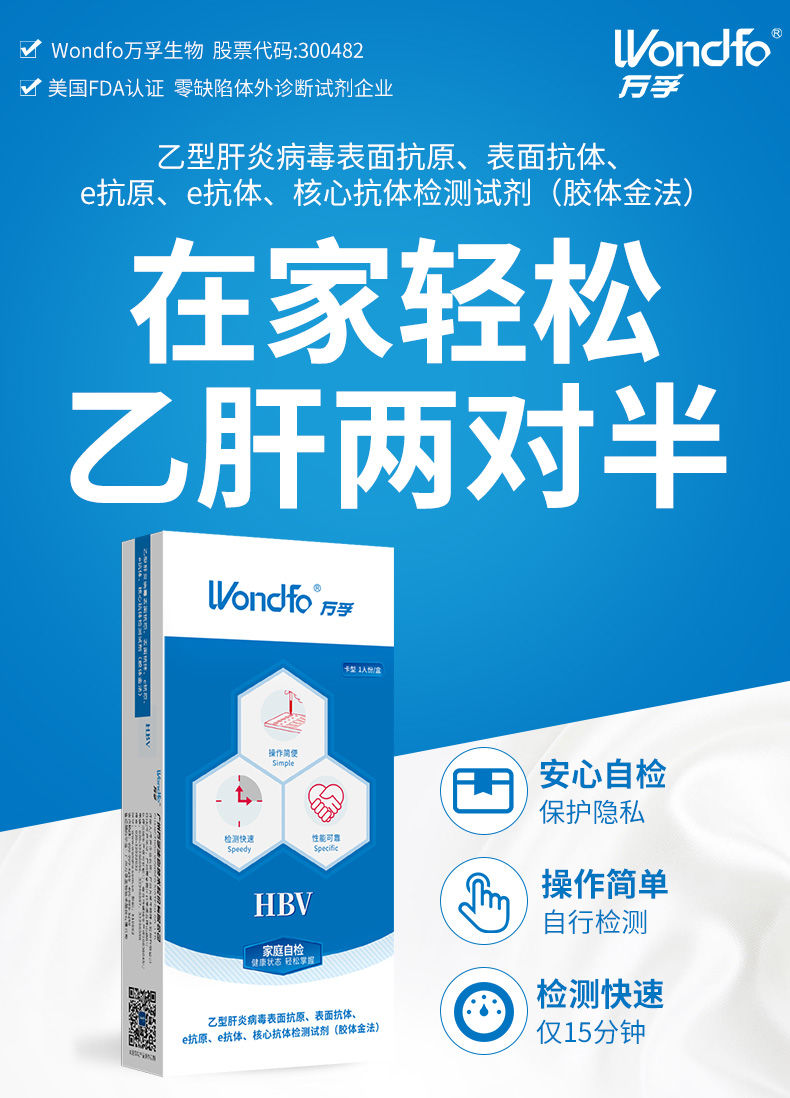万孚 乙肝五项检测试纸 hbv抗体抗原 hiv艾滋病梅毒性病血液快速 乙肝