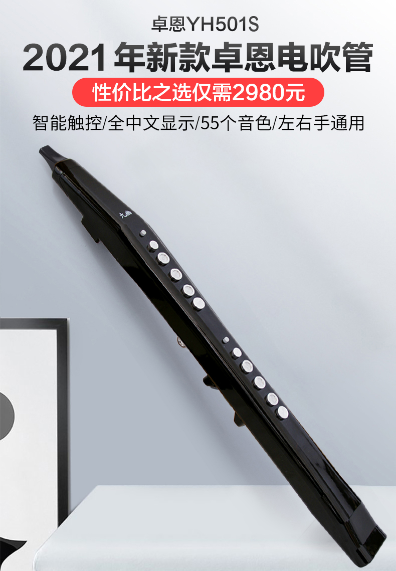 卓恩电吹管yh501s国产九幽电子吹管老年人初学者电萨克斯葫芦丝雅佳