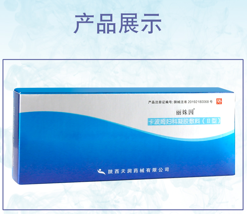 丽姝因外阴白斑凝胶 软膏外用妇科 瘙痒糜烂珠因 1盒外用凝胶【图片