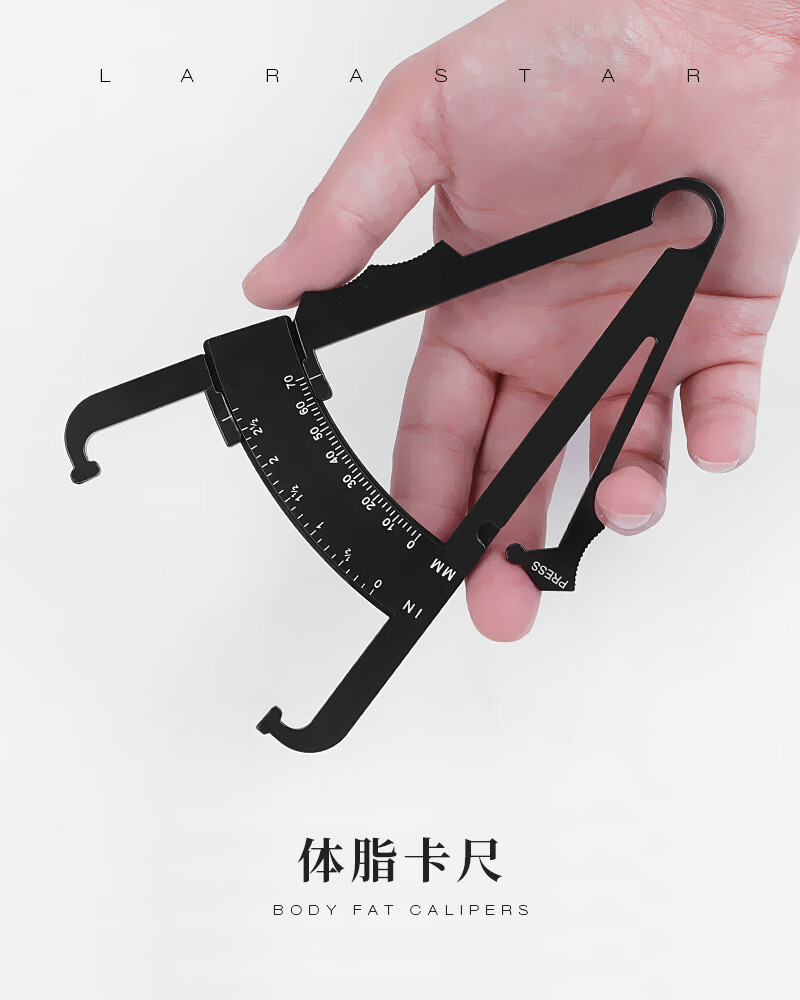 劳拉之星脂肪卡尺体脂夹皮褶厚度计皮脂钳家用健身围度测量仪体脂夹