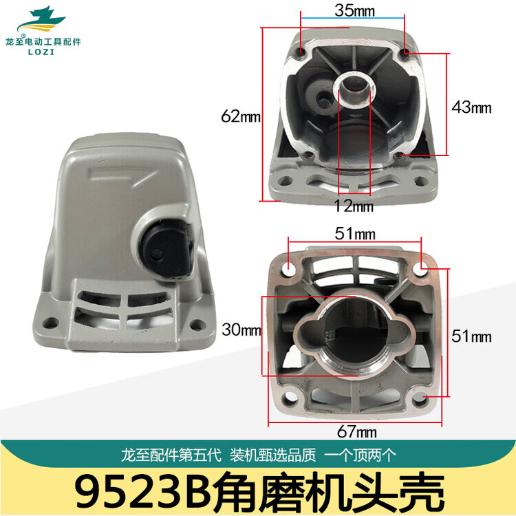 9523B角磨机头壳.jpg