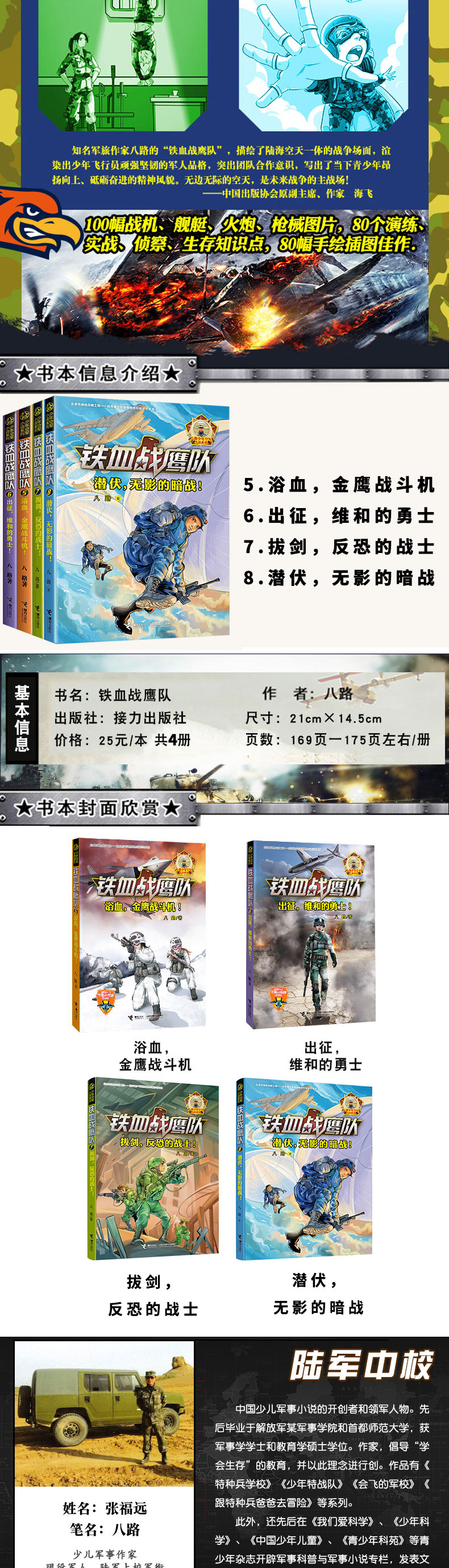 队全套4册第5-8册阳刚少年书系八路少儿军事科普文学小说书籍9-12岁