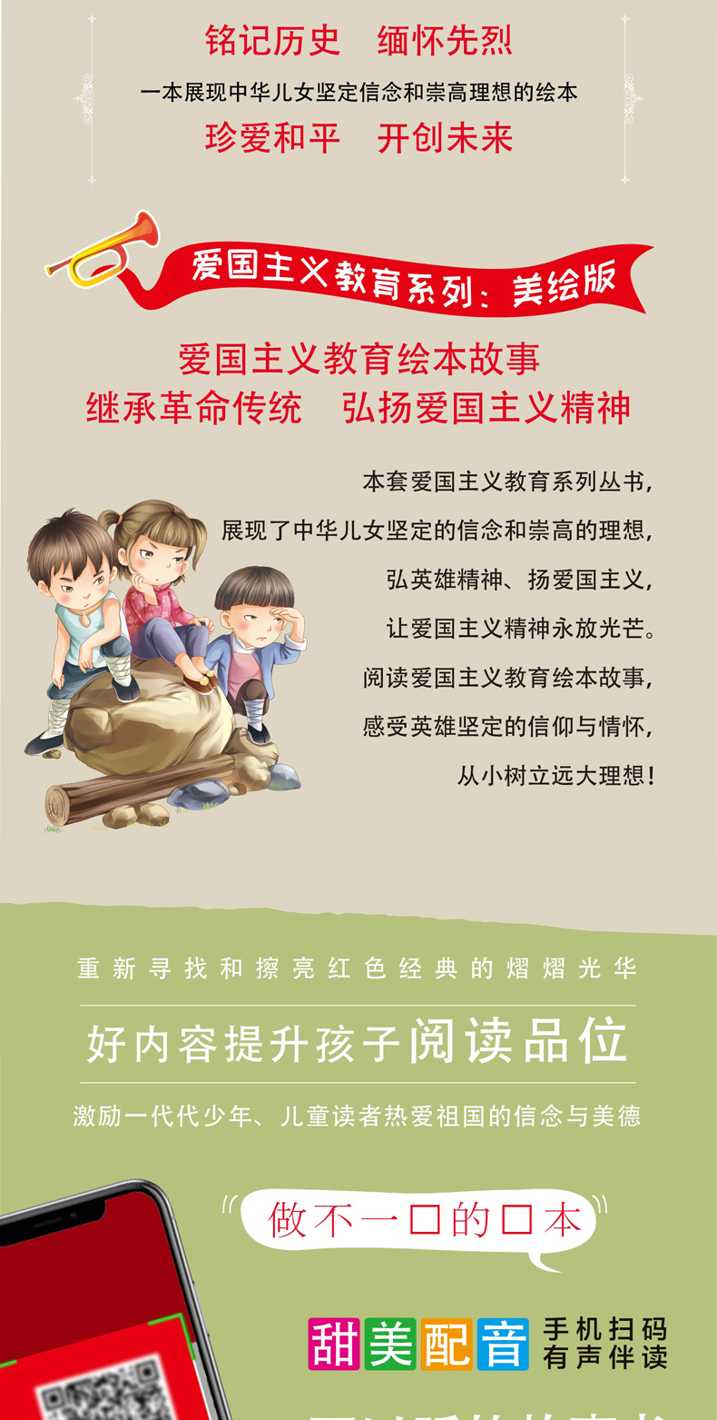 革命烈士绘本黄继光邱少云董存瑞炸碉堡红色经典绘本故事连环画儿童