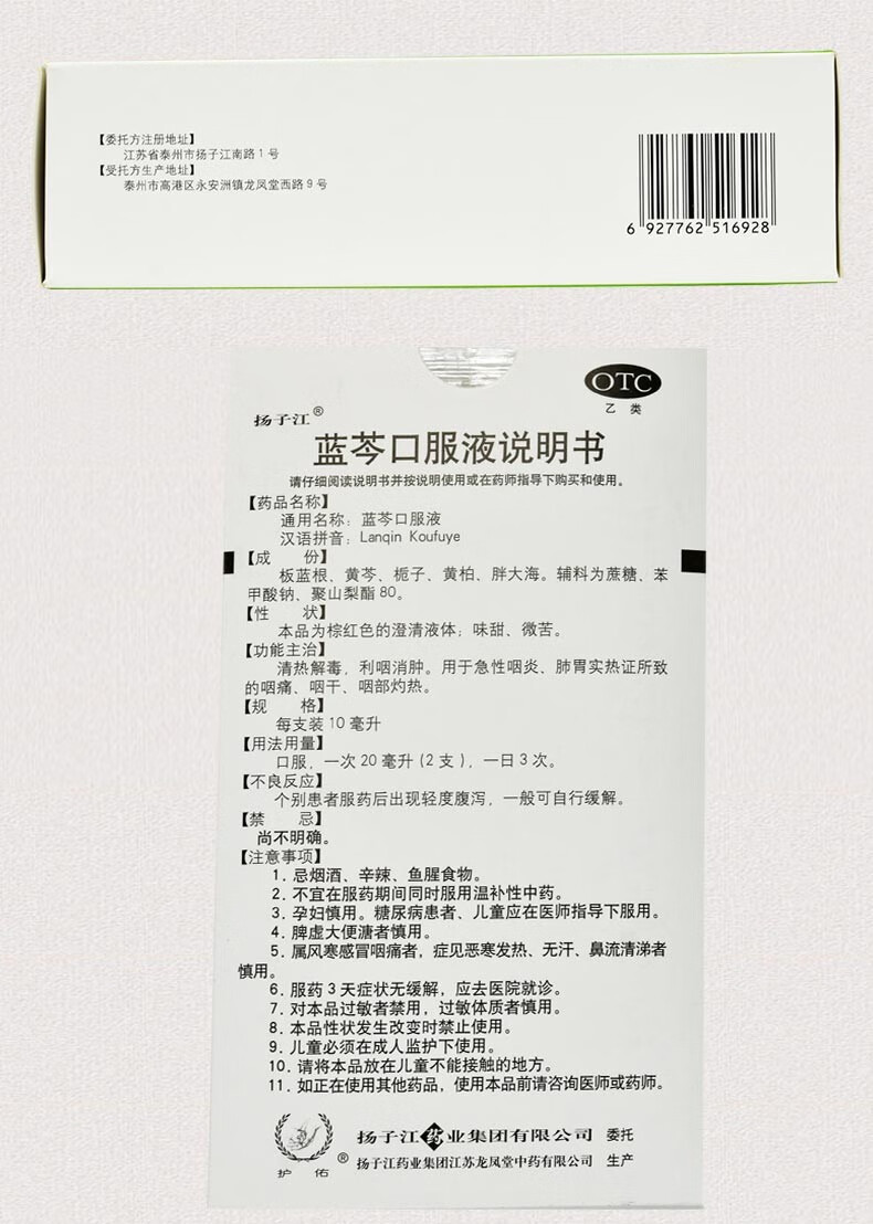 扬子江 蓝芩口服液10ml*12支 咽痛 咽干 5盒装(约10天用量)