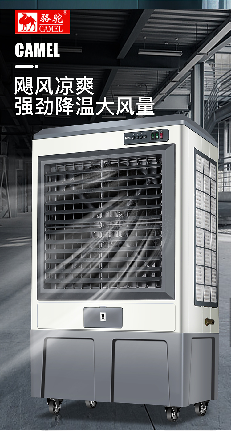骆驼大型工业冷风机水冷空调扇制冷风扇加冰工厂车间饭店商用14米金属