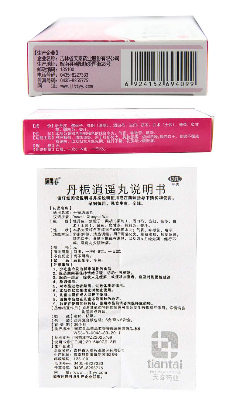 丹栀逍遥丸6袋/盒【图片 价格 品牌 报价】-京东