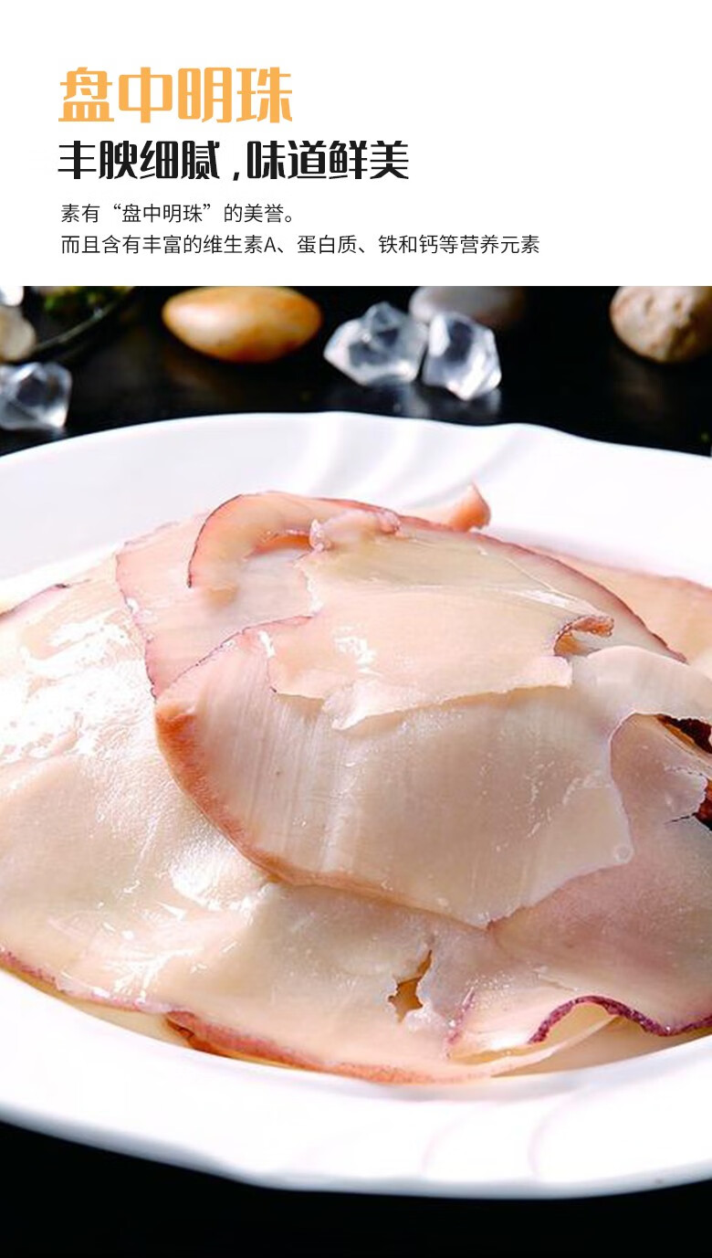 贝类泳丰鲜生海鲜水产加热即食鲍螺片净重250g黄金螺片一盒体验装250g