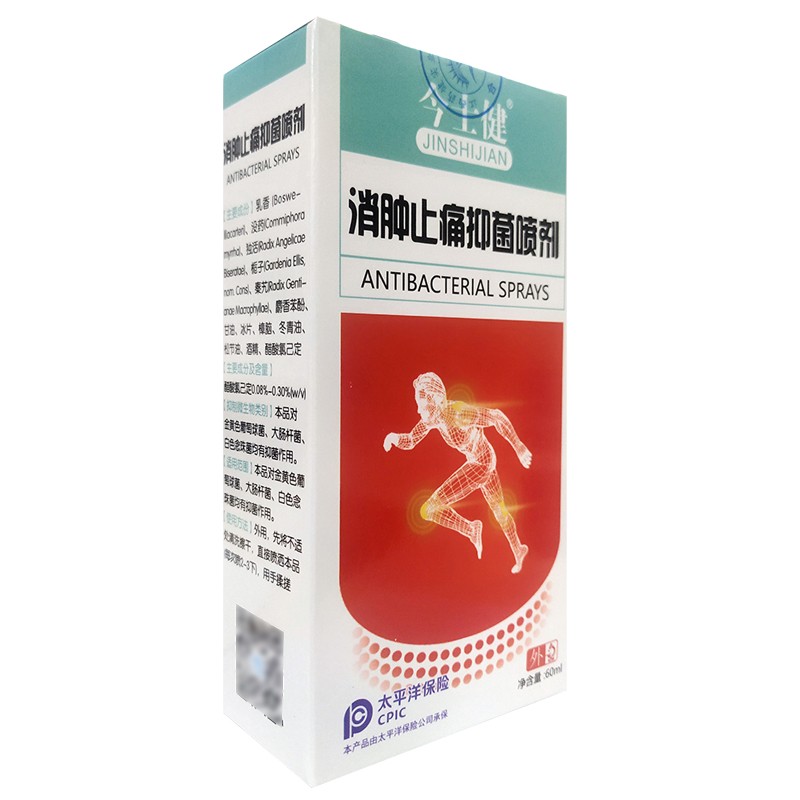今士健消肿止痛抑菌喷剂60ml盒消肿止痛酊祛风扶正关节扭伤1盒装