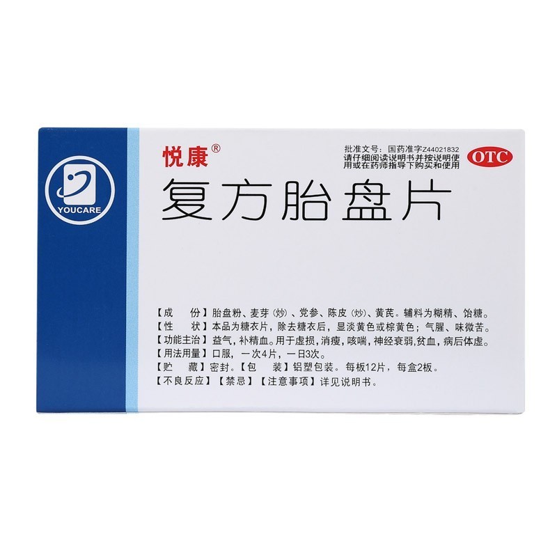 悦康 复方胎盘片24片/盒 广州悦康生物制药有限公司w