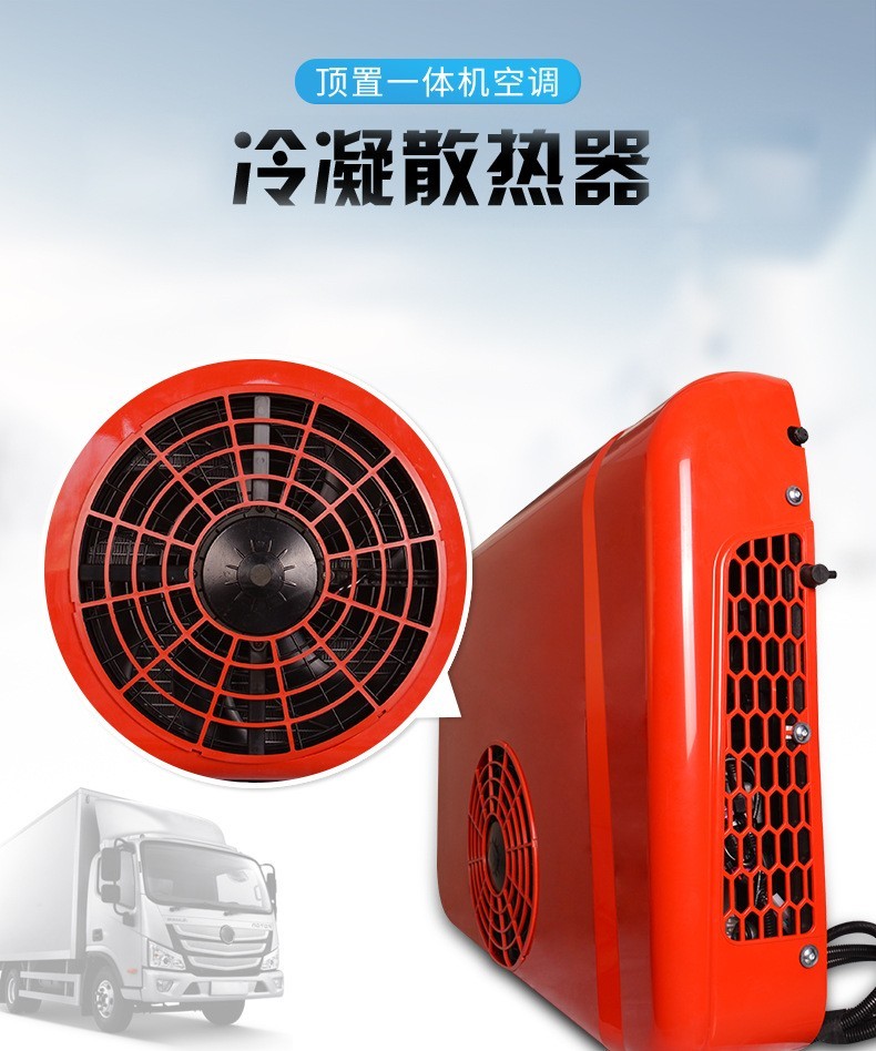 驻车空调一体机便携式24v挖掘机半挂重卡车载大货车解放一汽工程车