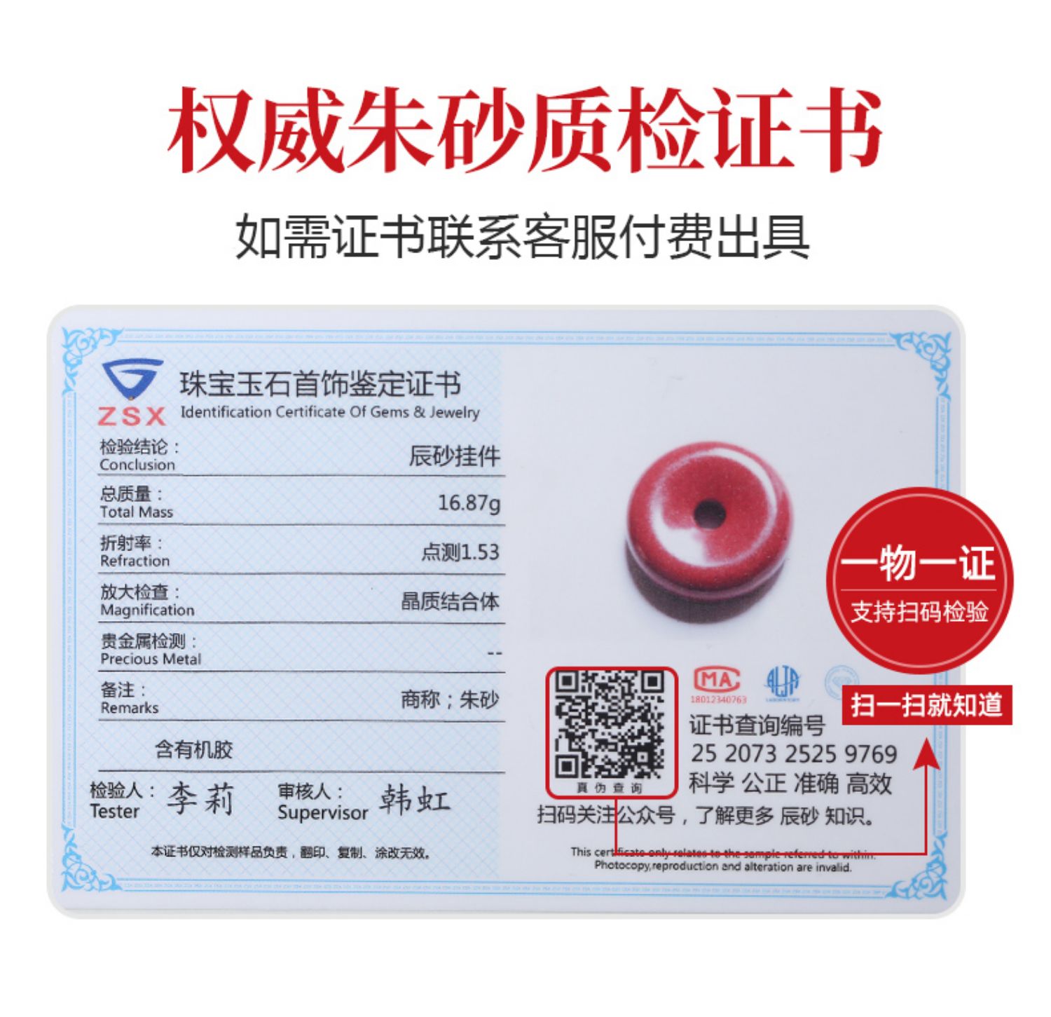 朱砂官方本命年十二生肖吊坠女挂件男项链平安扣护身符 生肖猴【图片