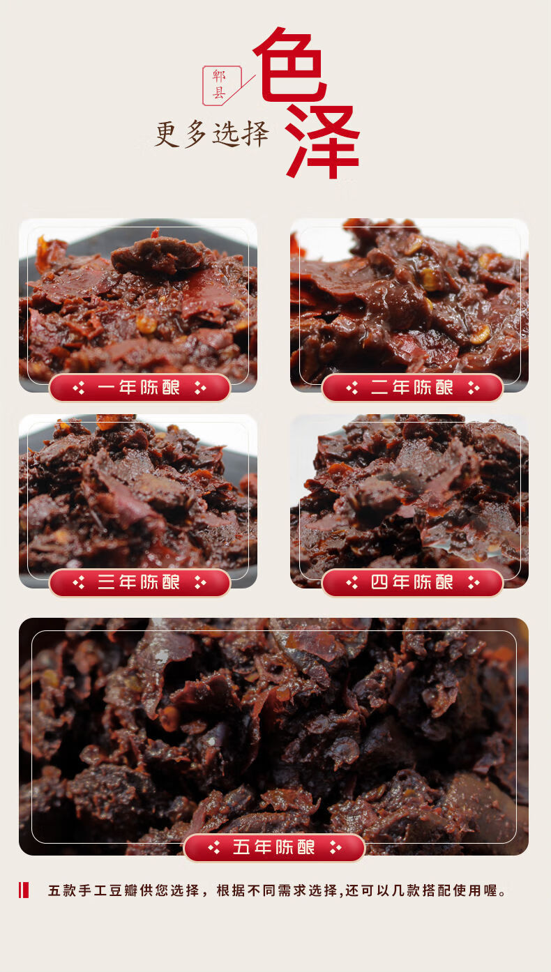四川绍丰和郫县豆瓣酱2年陈酿500g正宗纯手工酿制四川特产500g