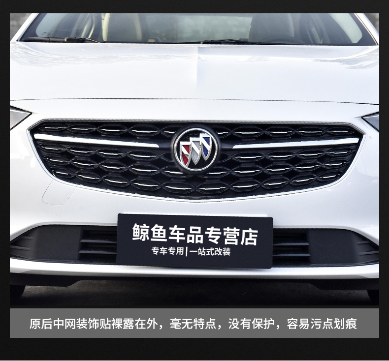 别克2021款新君威中网车标贴装饰贴飞翼贴改装饰外观横条贴2021款新