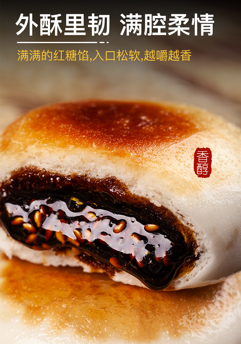 成都红糖锅盔早餐特色小吃方便甜点商用糕点速食半成品四川特产 2袋装