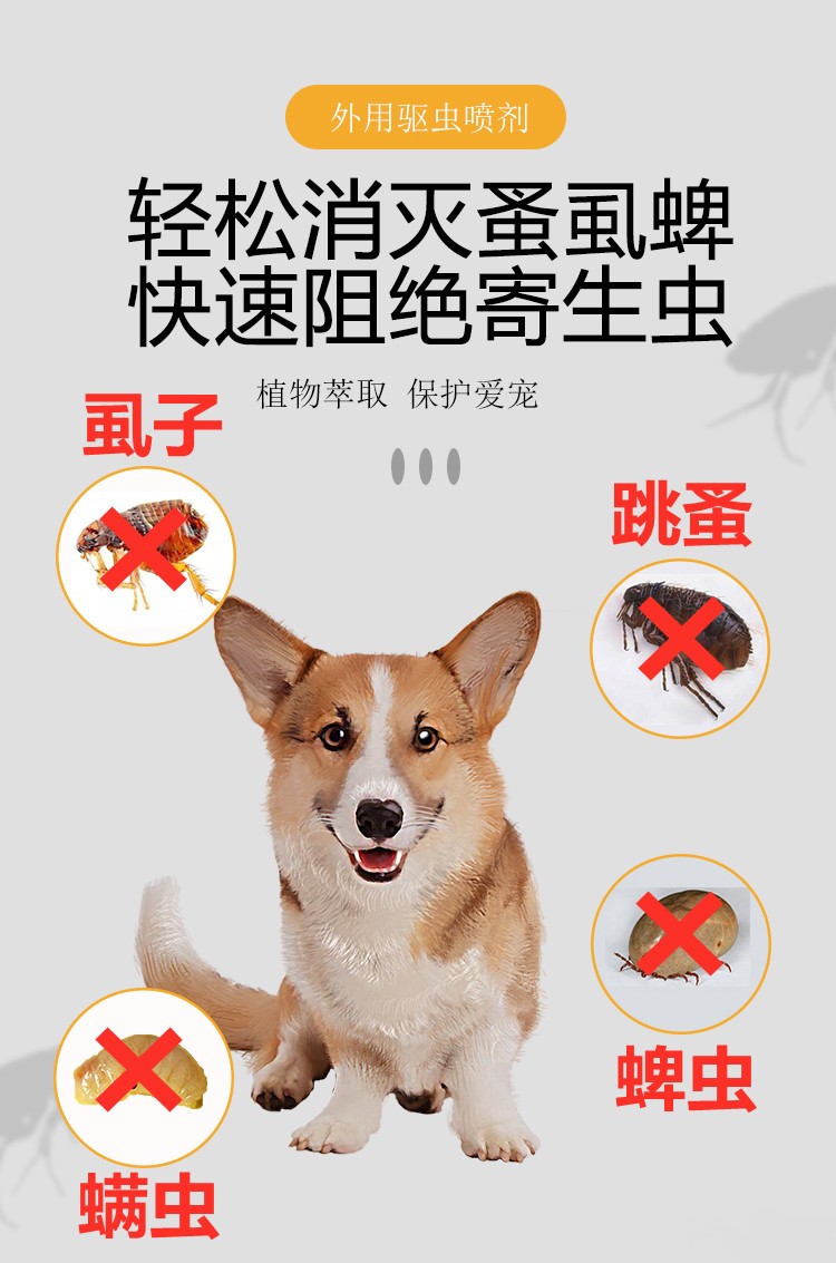 宠物体外驱虫喷雾剂快速灭跳蚤除杀虱子家用宠物猫狗体外驱虫虱子喷剂