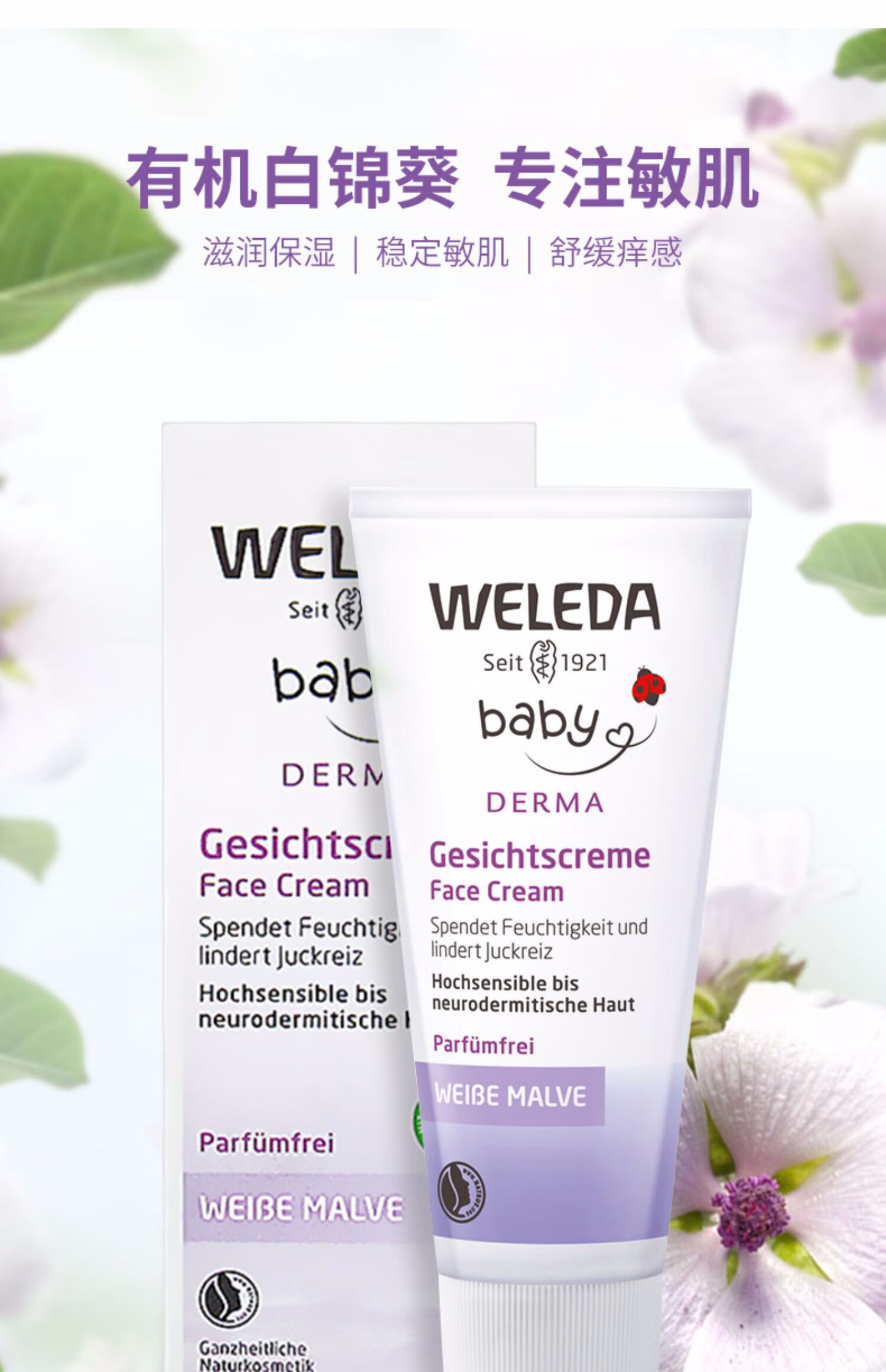 德国进口 weleda维蕾德白锦葵婴儿面霜宝宝霜润肤乳止痒保湿滋润 面霜