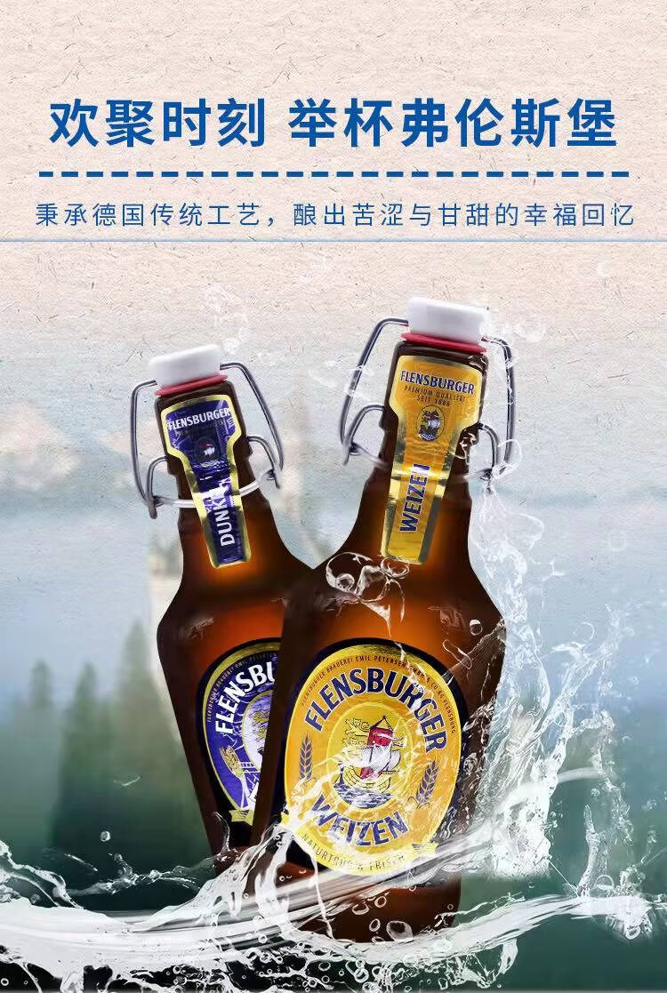 德国原装进口 弗伦斯堡/弗林博格小麦白精酿啤酒330ml/24瓶 整箱 小麦
