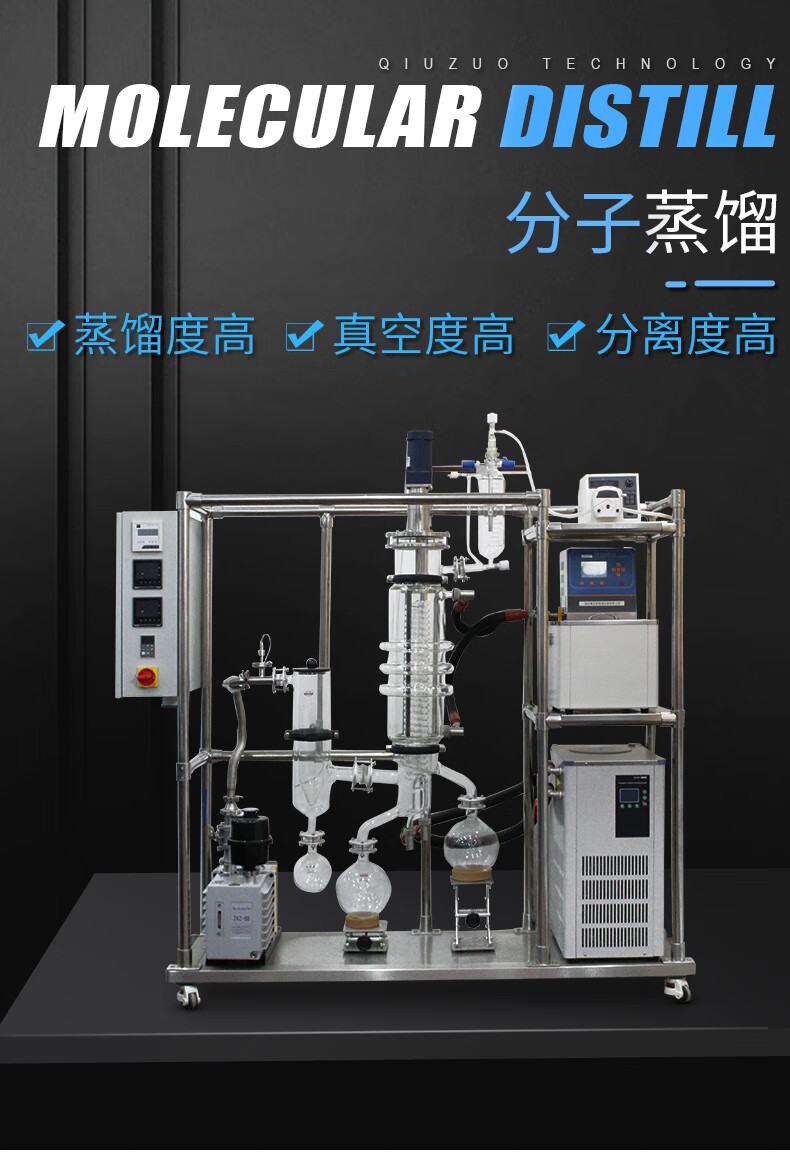 秋佐科技分子蒸馏装置实验室短程化学分离提取蒸馏植物油真空yd200b