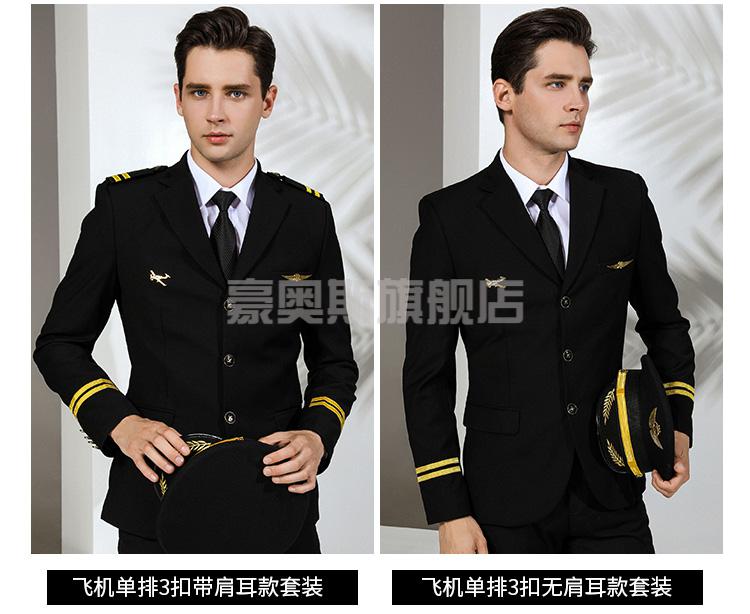 航空服套装男国航机长制服飞行员学校空乘班服男学生职业保安礼宾服工