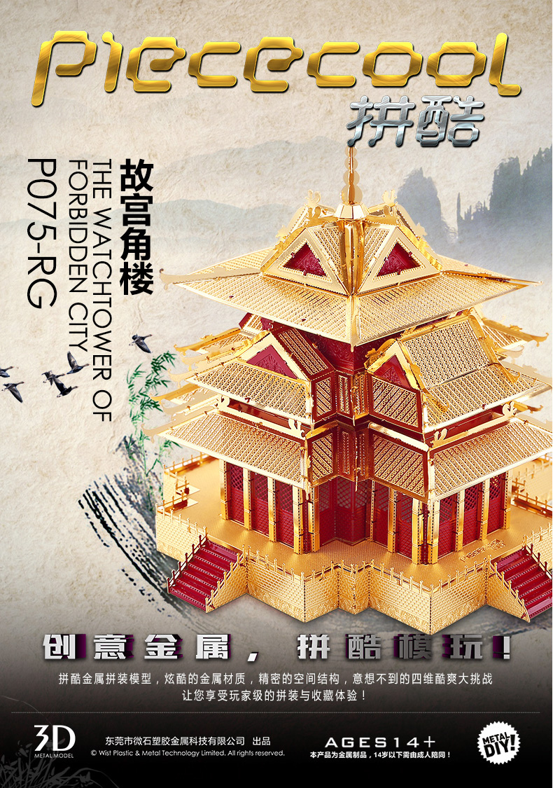 我の屋拼酷越王楼阿房宫聚远楼滕王阁3d立体拼图金属拼装模型建筑手工