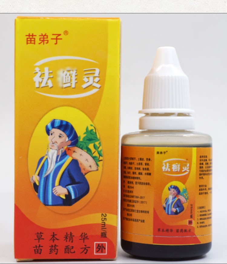 【药房直售】苗弟子祛i癣灵喷剂25ml苗仁堂皮肤外用喷剂 1盒装【图片