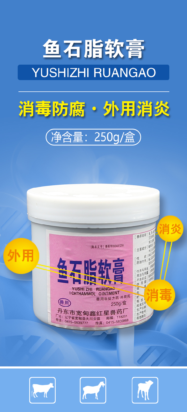鱼石脂兽用大全兽药兽用兽药牛羊专用鱼石脂乳膏兽用鱼石脂牛羊专 250
