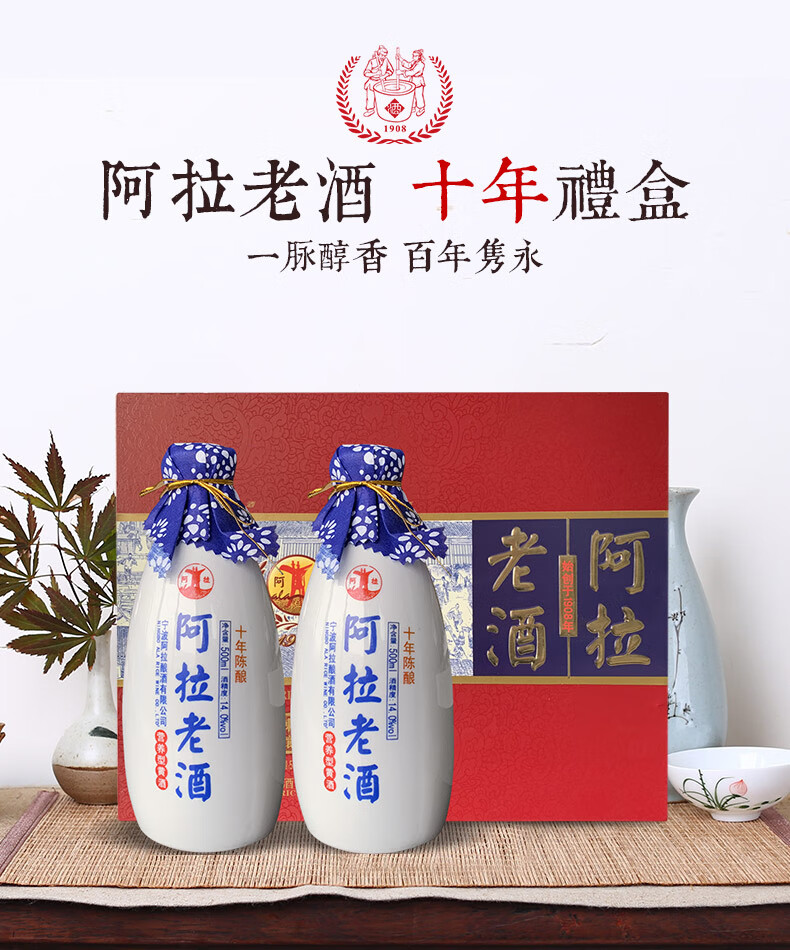 阿拉老酒十年陈酿500ml2坛营养型黄酒礼盒装含礼袋
