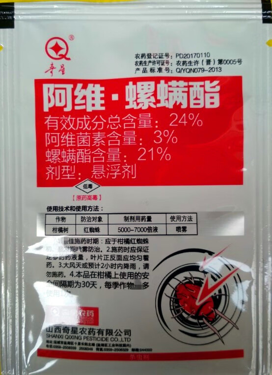 阿维螺螨酯阿维螺螨脂 月季花卉果树杀红蜘蛛杀螨剂专用药杀虫剂 10g
