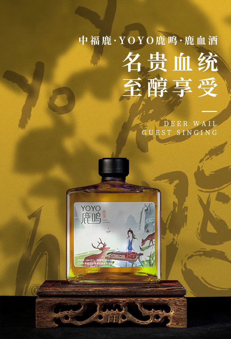 中福鹿鹿血配制酒鹿茸血酒养生酒滋补酒男女38度180ml澳福来1瓶180ml