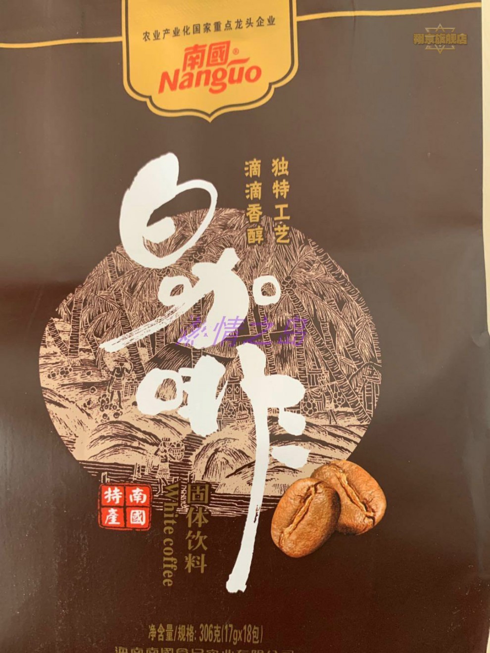 特产道装海南特产道装南国白咖啡306g袋装17g*18小包 滴滴香醇 独特