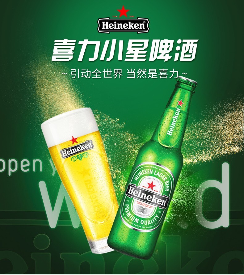 喜力(heineken)啤酒 原装进口经典风味黄啤 喜力小星星250ml*24瓶整箱