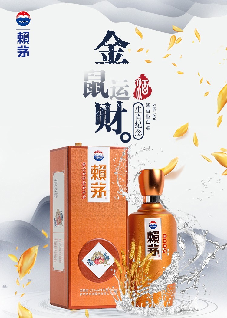 茅台赖茅生肖纪念酒53度酱香型白酒500ml单瓶装庚子鼠年生肖酒
