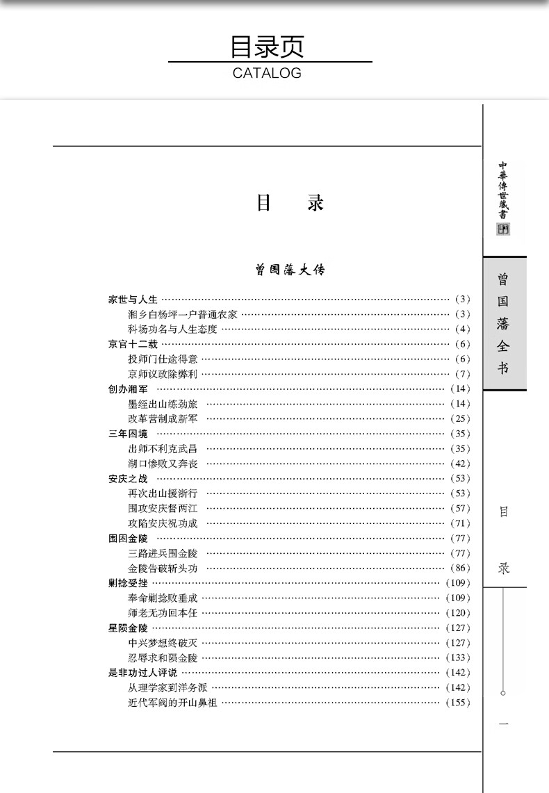 曾国藩全书正版全4册精装插盒无删减国插盒曾国藩精装全书珍藏版学经典珍藏版 曾国藩全书【精装插盒】 无规格详情图片8