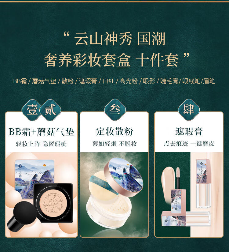 {优品}夏诗文花仙子口红中国风彩妆遮瑕气垫高光睫毛膏眼线笔眉笔口红