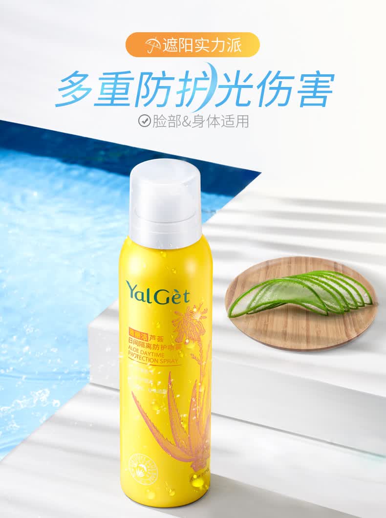 雅丽洁清爽隔离多效倍护防护喷雾学生户外军训spf50pa60ml防护喷雾150