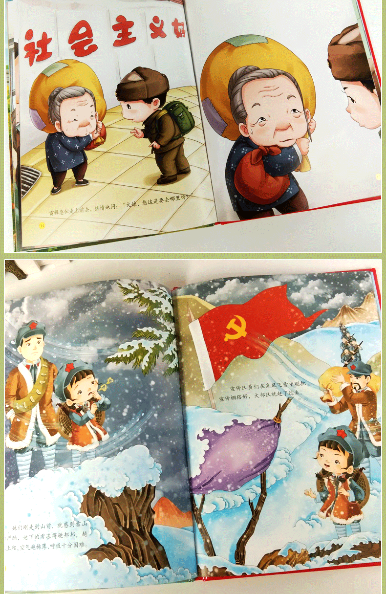中国红色故事绘本幼儿园革命绘本经典儿童爱国主义教育使命绘本精装