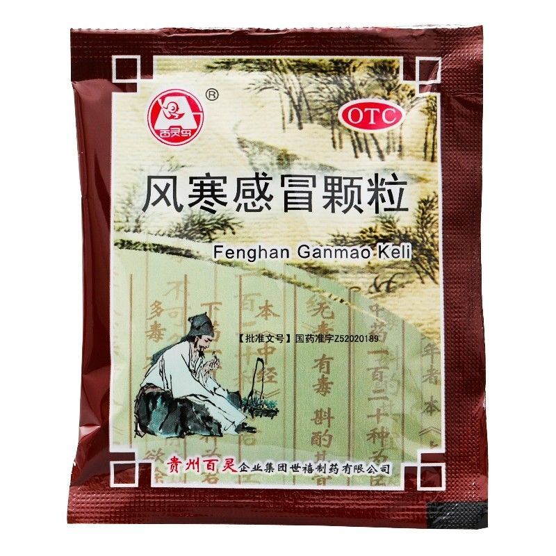 貴州百靈風寒感冒顆粒風寒感冒發熱頭痛8g10袋2盒裝