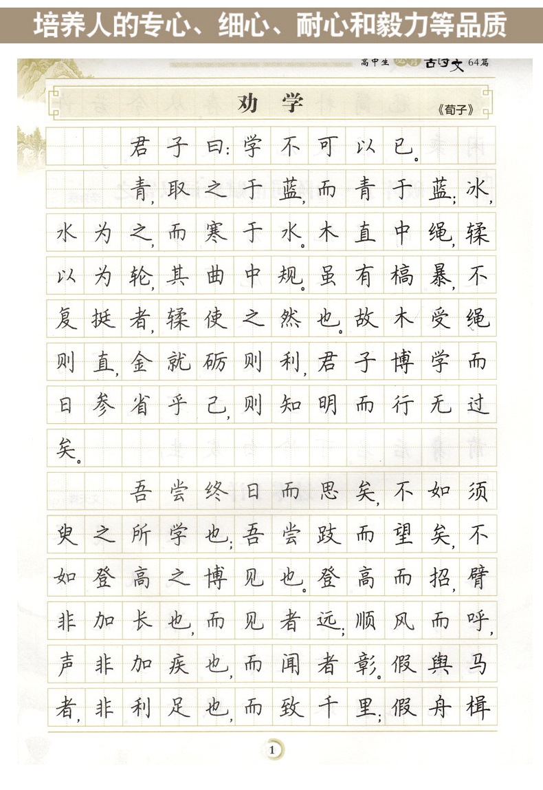 高中生钢笔硬笔书法临摹纸练字帖高中生必背古诗文衡水体高考英语满分