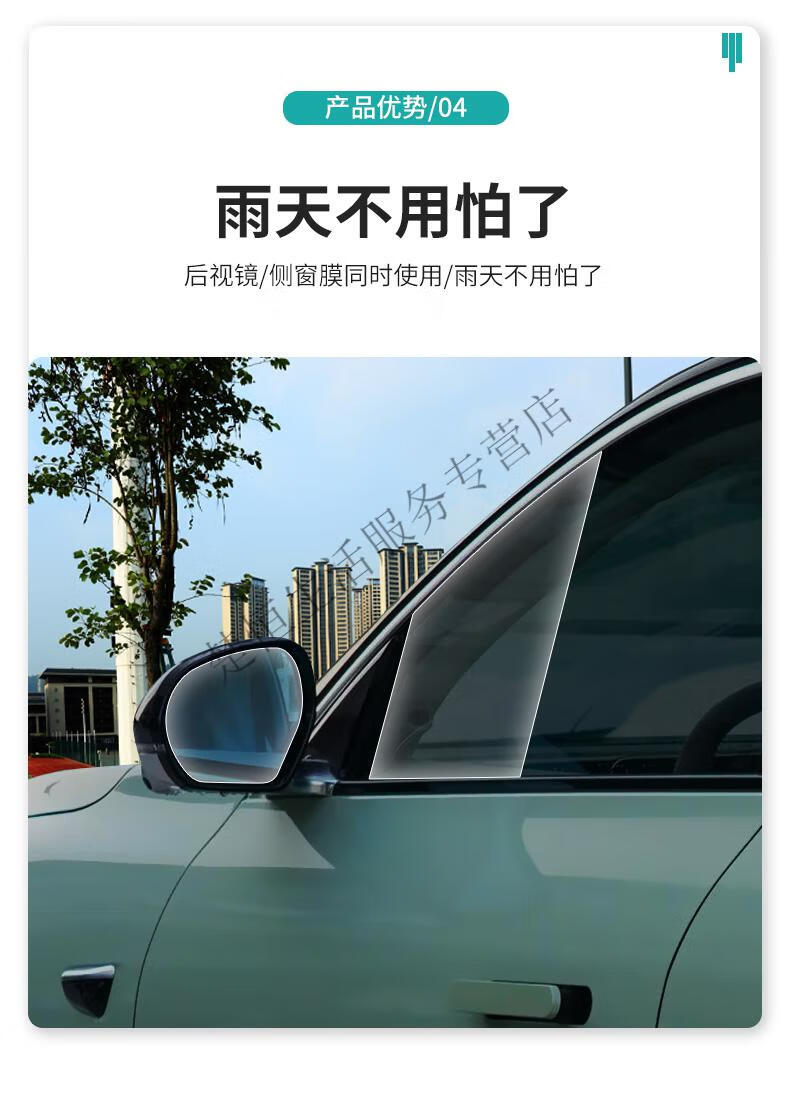适用于零跑c11后视镜防雨膜c11前车窗防水防雾软膜玻璃贴膜改装饰