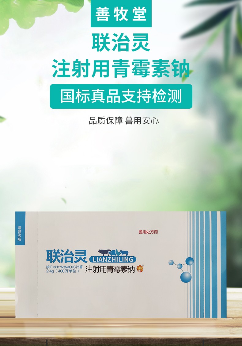 sumu兽药兽用400万注射用青霉素钠猪牛羊鸡兔犬抗菌消炎青霉素粉 一盒
